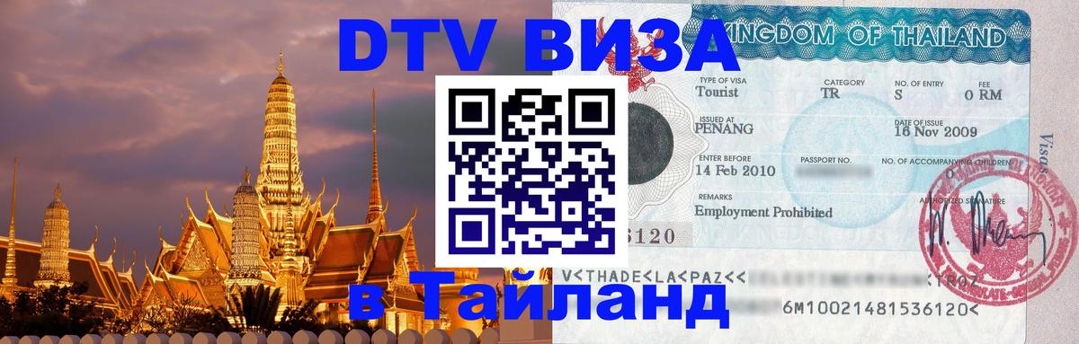 Оформление DTV визы под ключ: стоимость и тарифы, только загранпаспорт - Сыктывкар  04.10.2025 